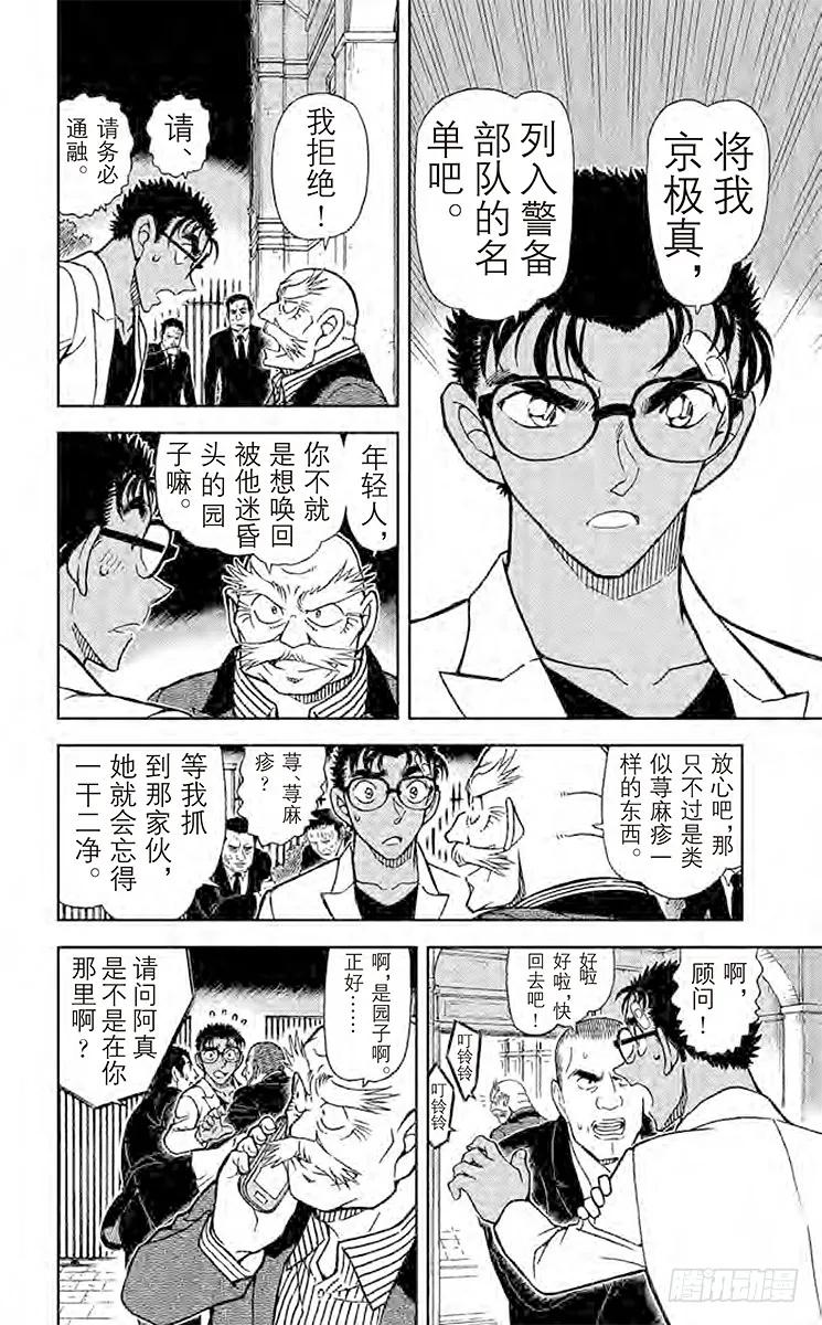 名侦探柯南 862 铁壁 第12页