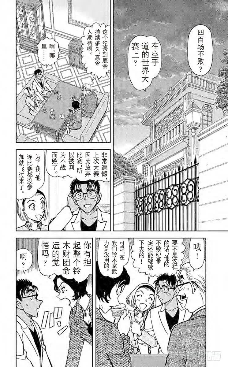 名侦探柯南 862 铁壁 第6页