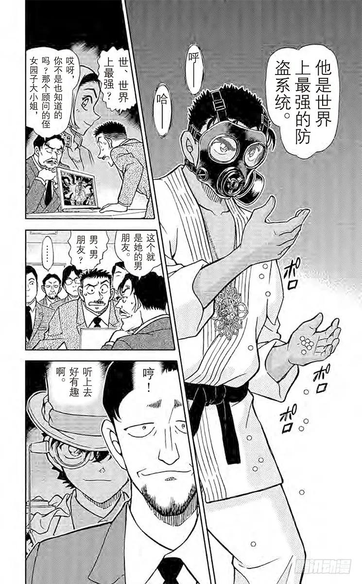 名侦探柯南 862 铁壁 第16页