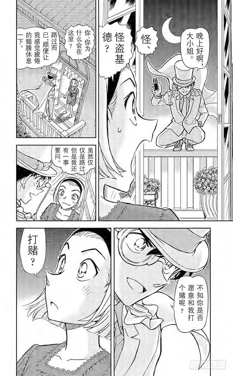 名侦探柯南 862 铁壁 第20页