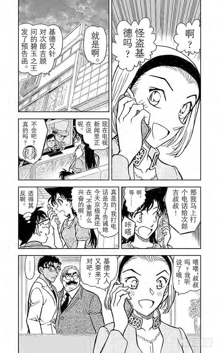 名侦探柯南 862 铁壁 第8页