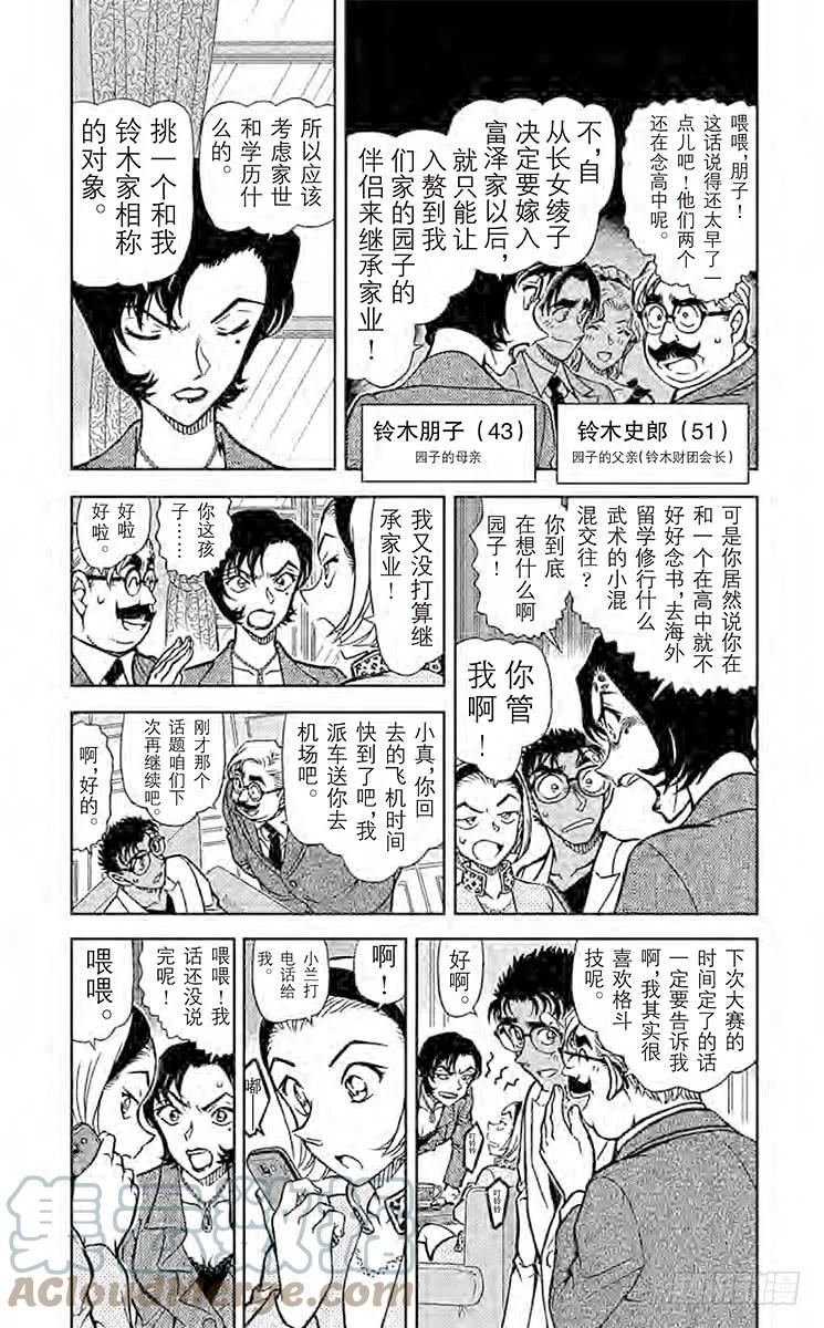 名侦探柯南 862 铁壁 第7页