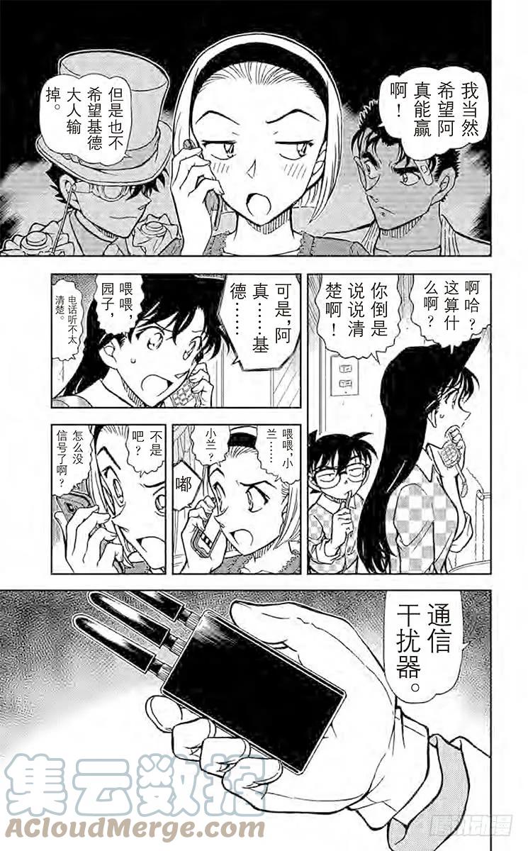 名侦探柯南 862 铁壁 第19页