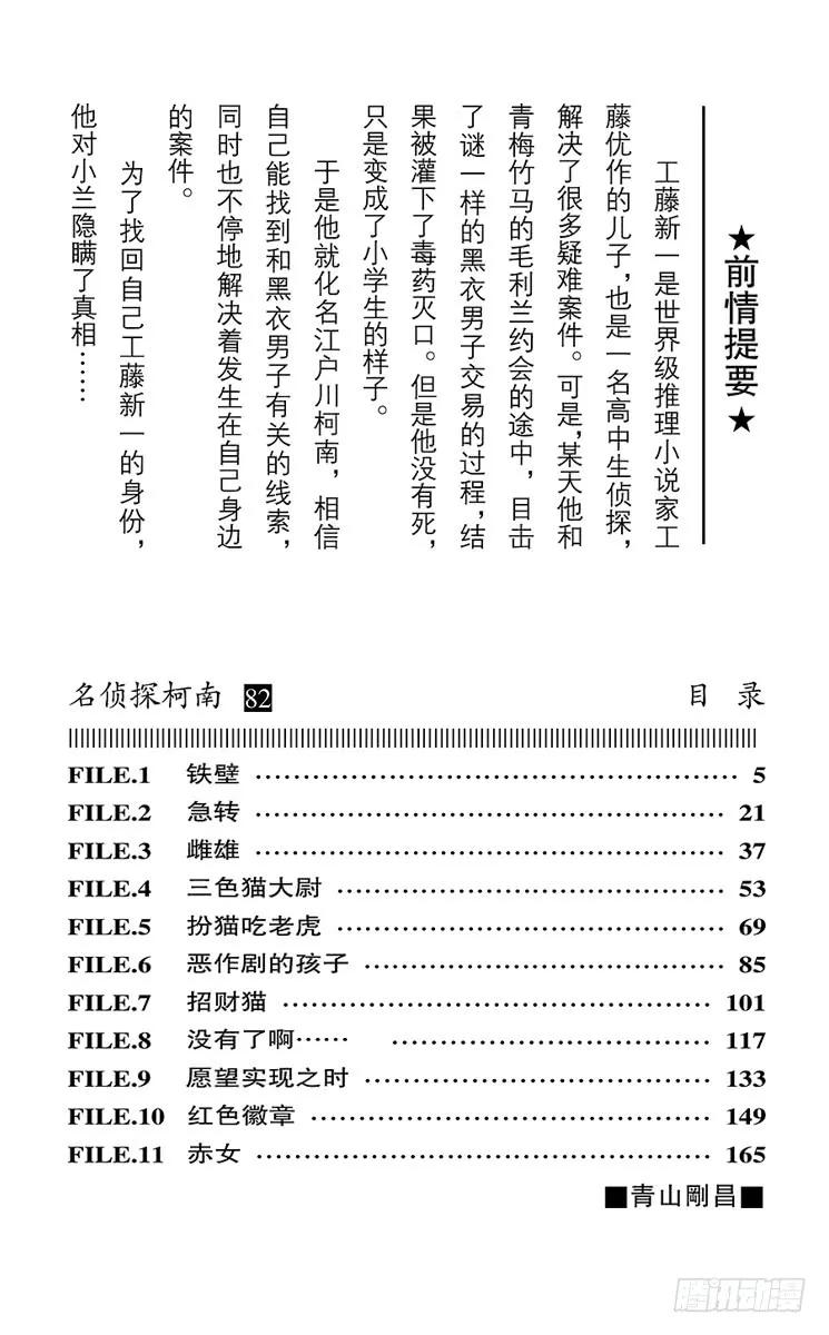 名侦探柯南 862 铁壁 第4页