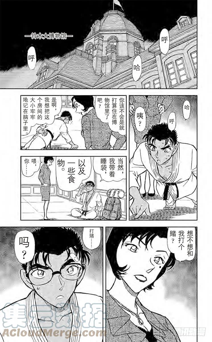 名侦探柯南 862 铁壁 第17页