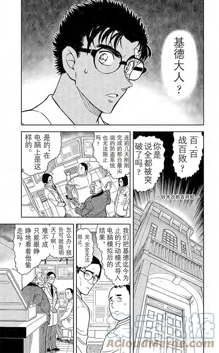 名侦探柯南 862 铁壁 第9页