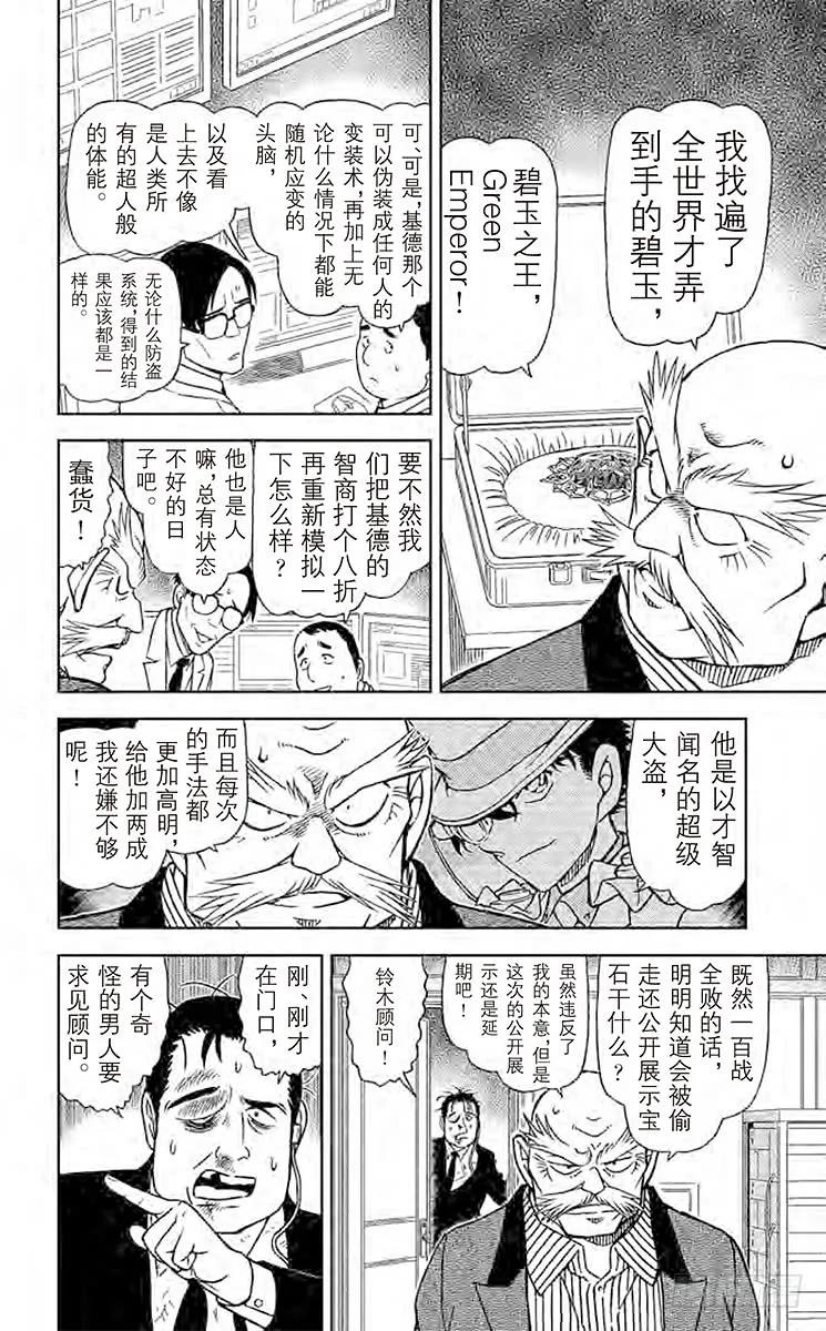 名侦探柯南 862 铁壁 第10页
