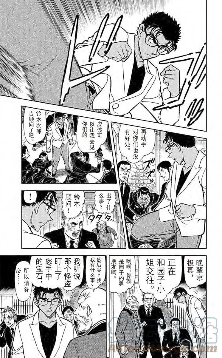 名侦探柯南 862 铁壁 第11页