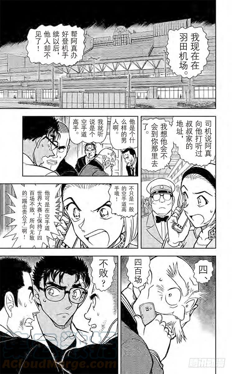 名侦探柯南 862 铁壁 第13页
