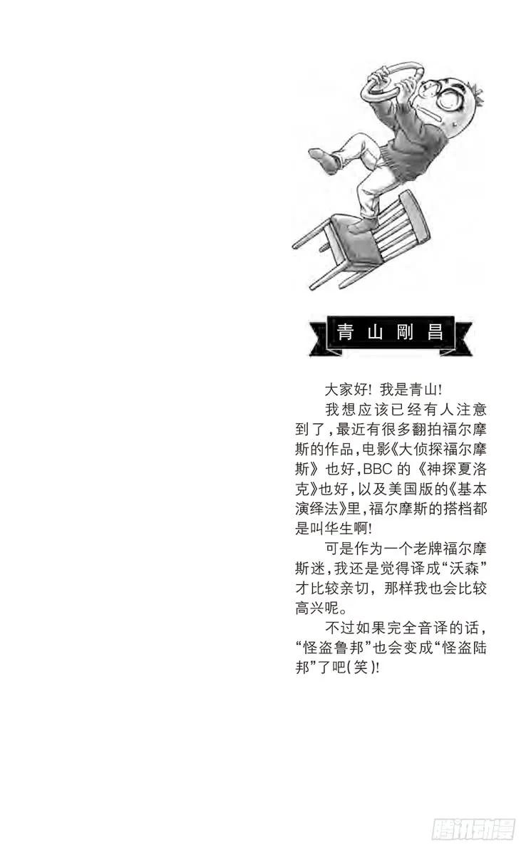 名侦探柯南 862 铁壁 第2页