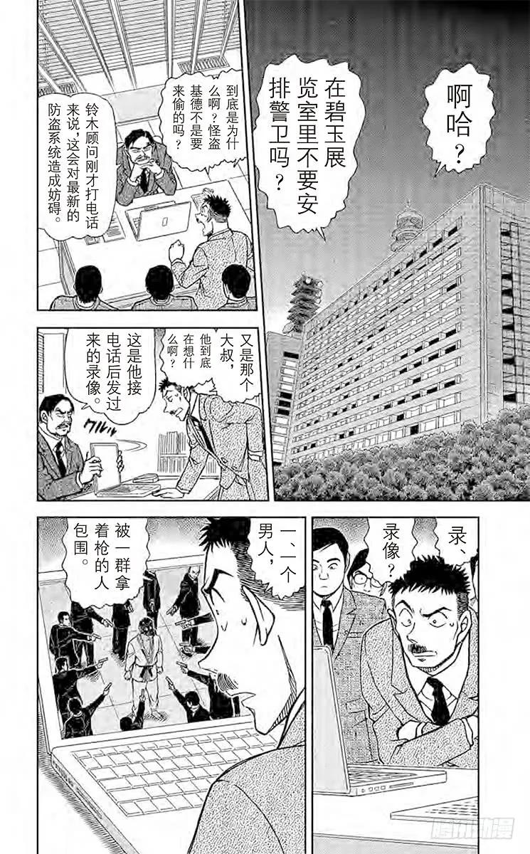 名侦探柯南 862 铁壁 第14页