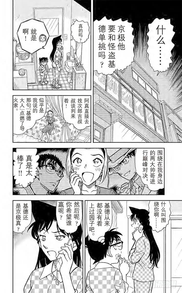 名侦探柯南 862 铁壁 第18页