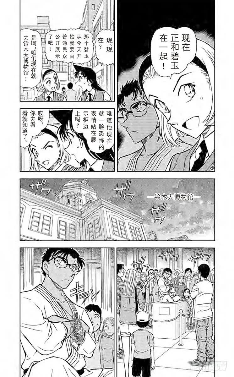 名侦探柯南 863 急转 第4页