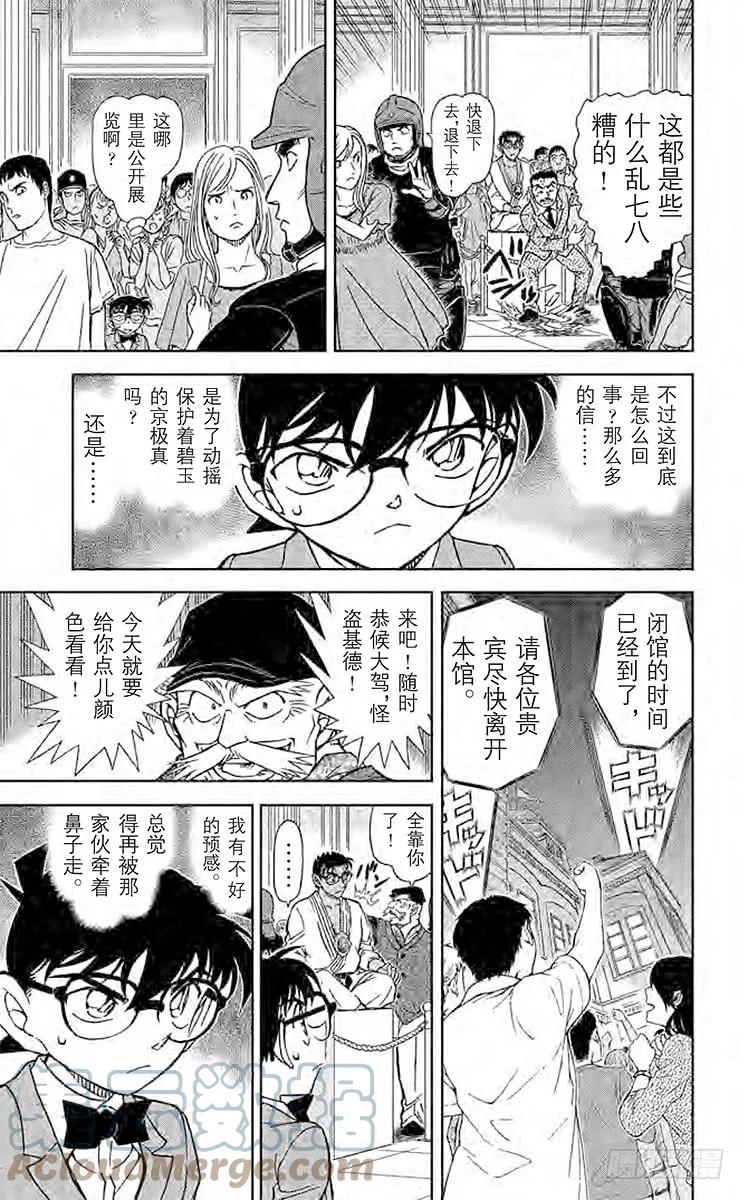 名侦探柯南 863 急转 第13页