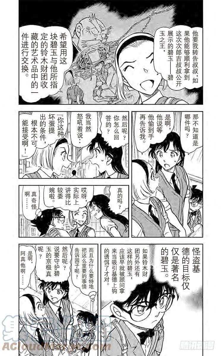 名侦探柯南 863 急转 第3页