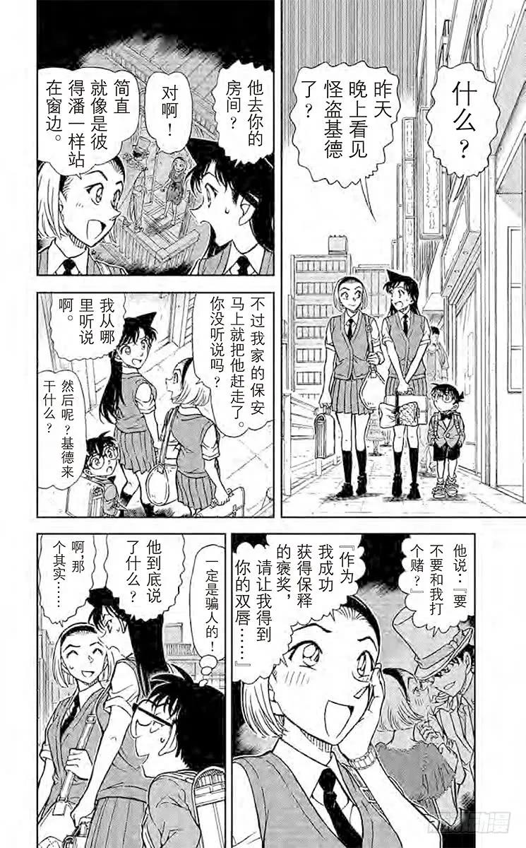名侦探柯南 863 急转 第2页