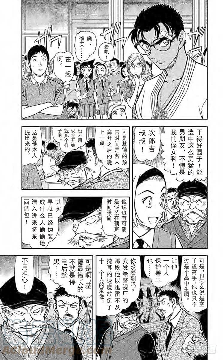 名侦探柯南 863 急转 第5页