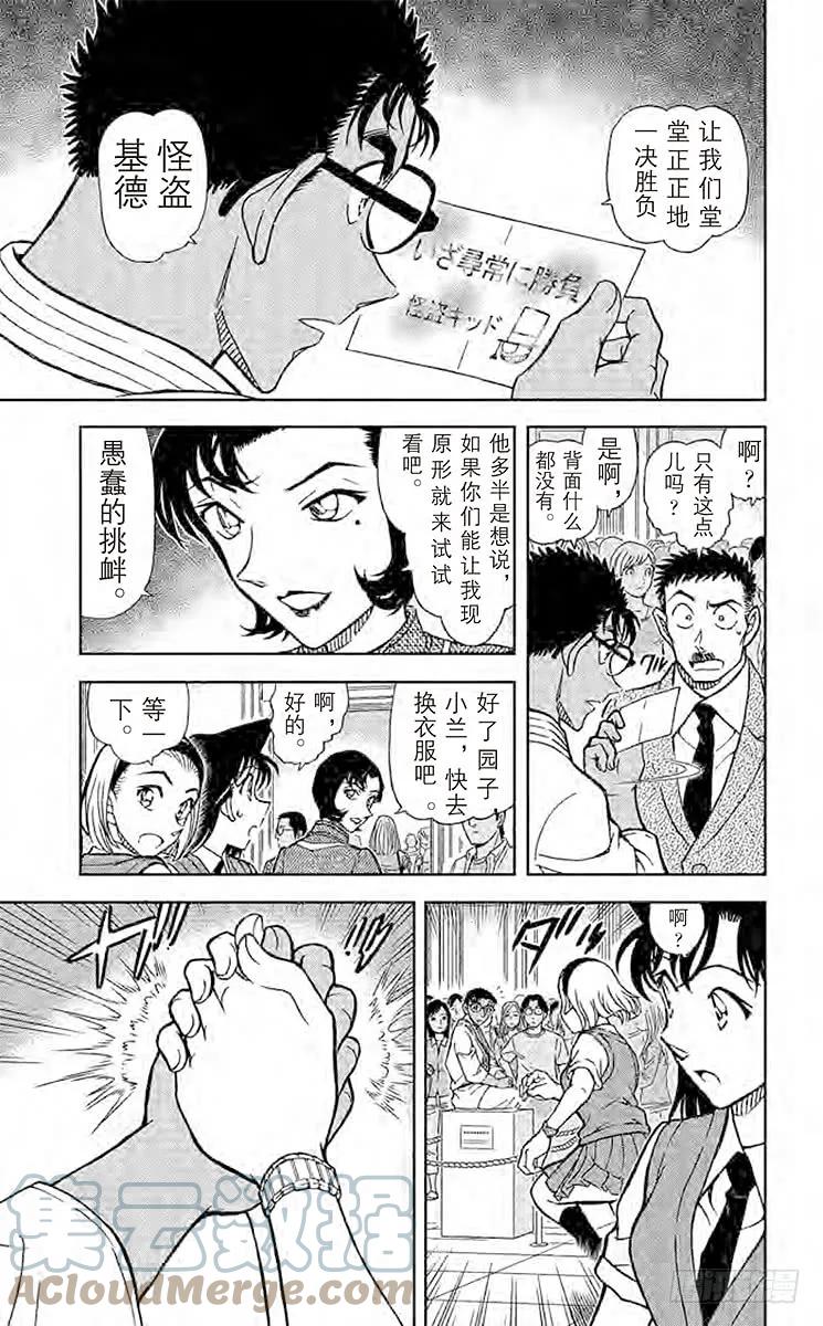 名侦探柯南 863 急转 第9页