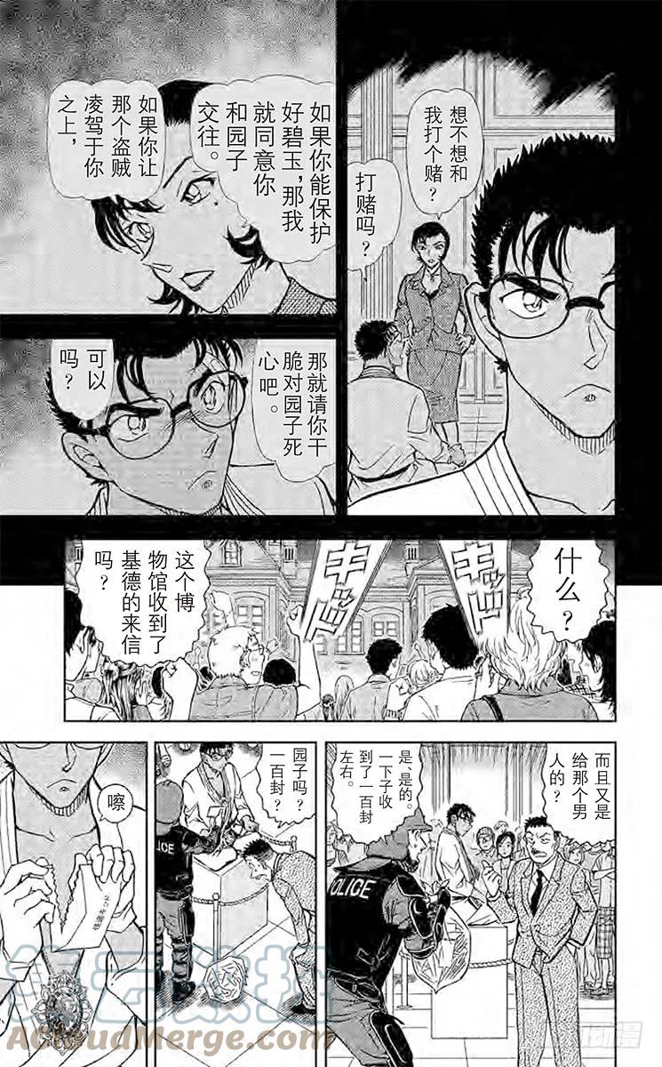 名侦探柯南 863 急转 第11页