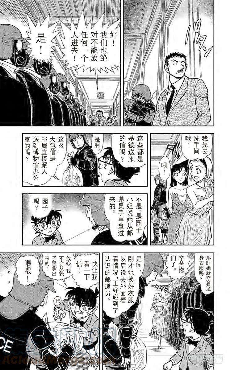 名侦探柯南 863 急转 第15页