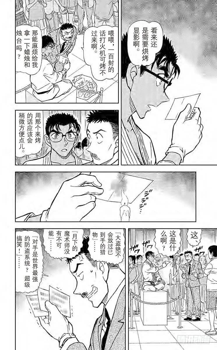 名侦探柯南 863 急转 第12页