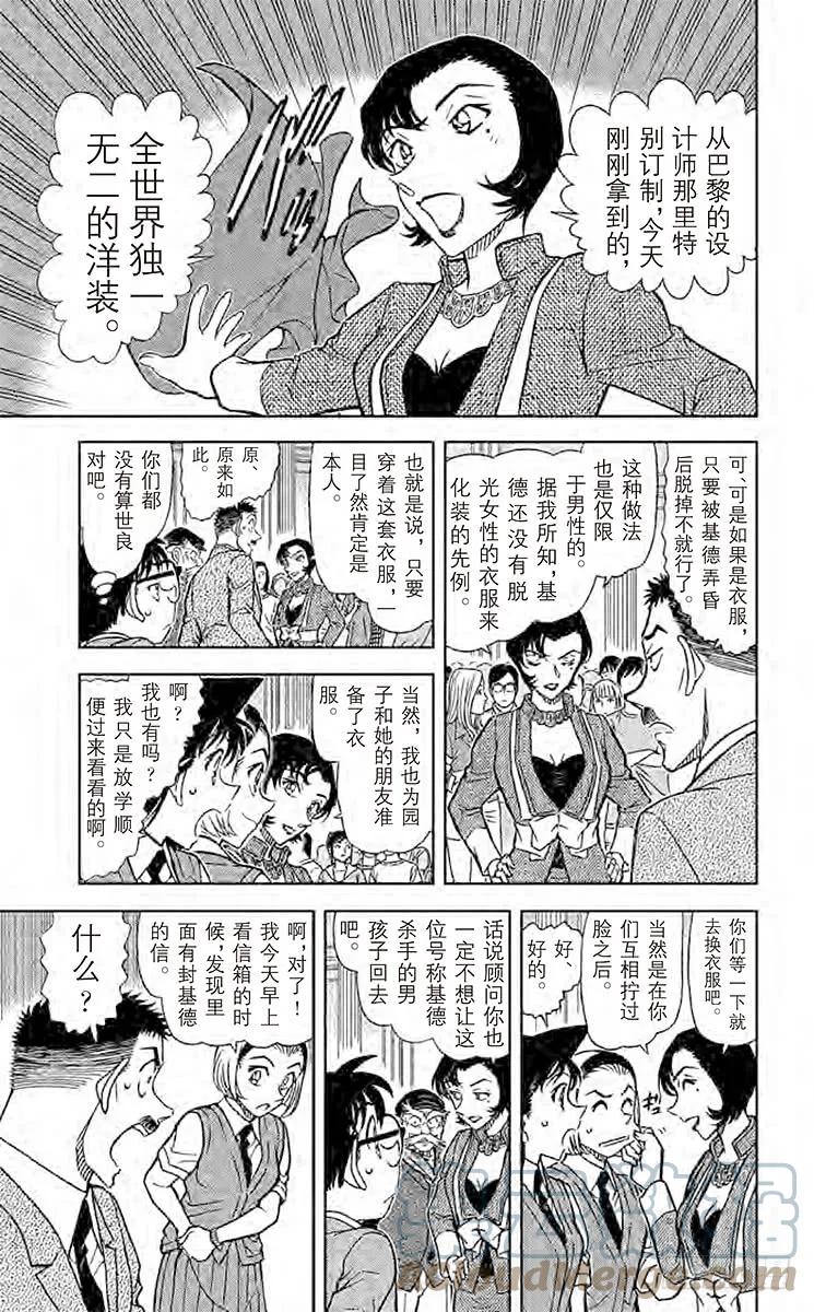 名侦探柯南 863 急转 第7页