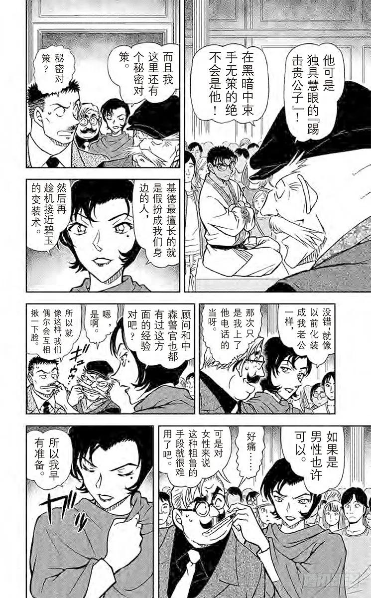 名侦探柯南 863 急转 第6页