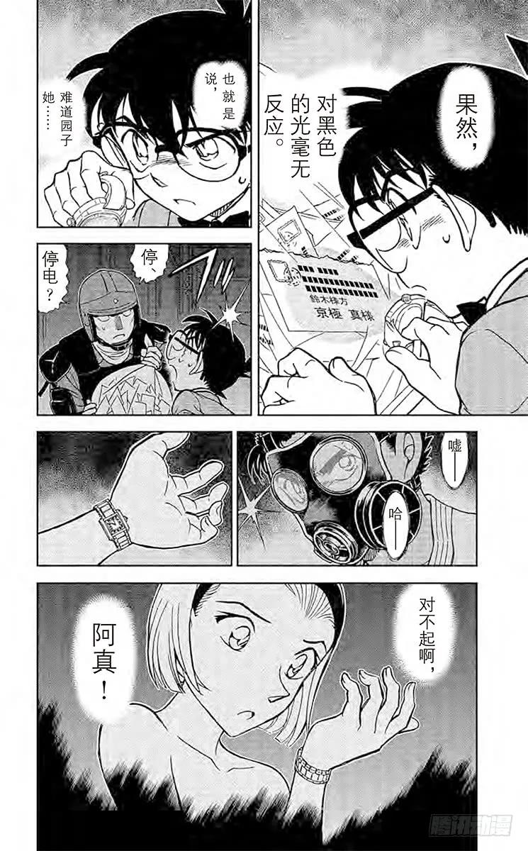 名侦探柯南 863 急转 第16页