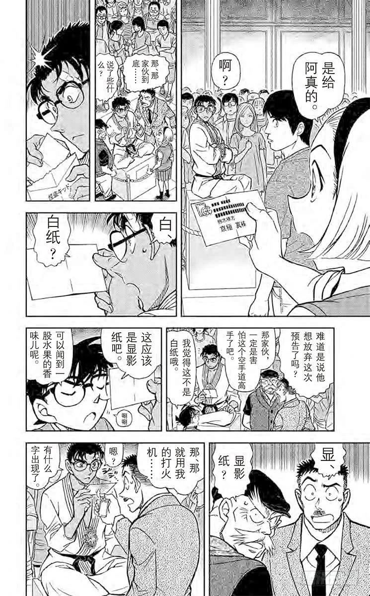名侦探柯南 863 急转 第8页