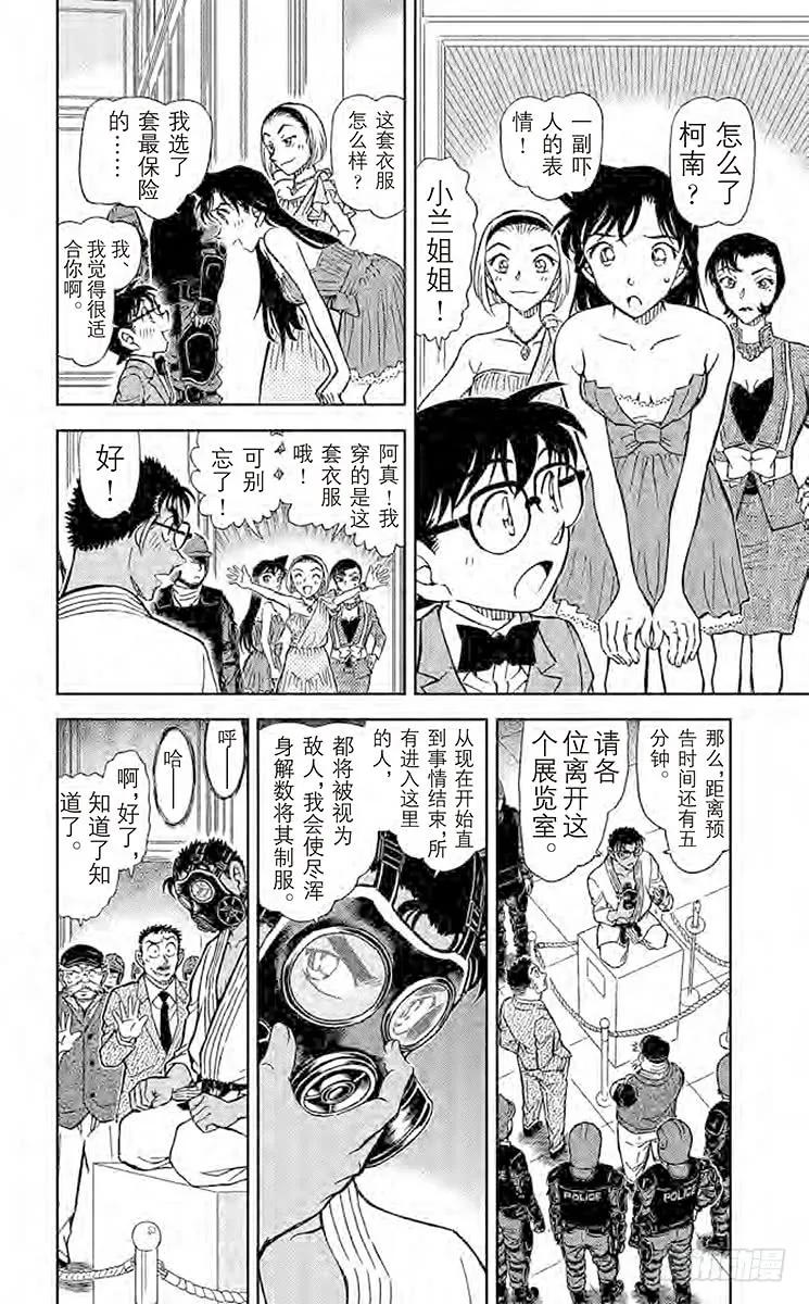 名侦探柯南 863 急转 第14页