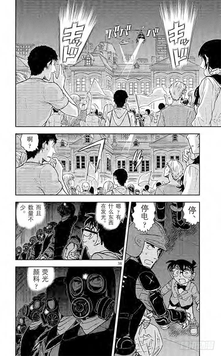 名侦探柯南 864 雌雄 第2页