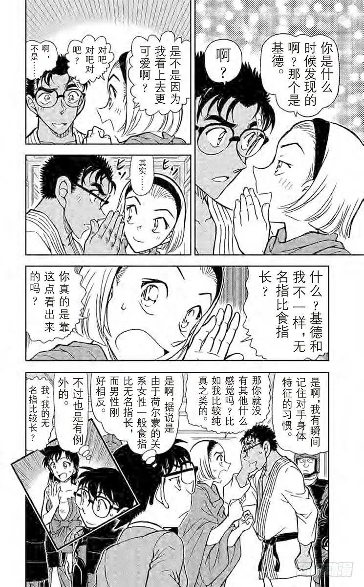 名侦探柯南 864 雌雄 第16页
