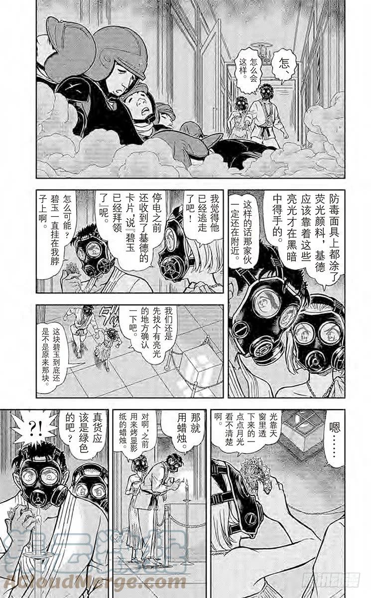 名侦探柯南 864 雌雄 第5页
