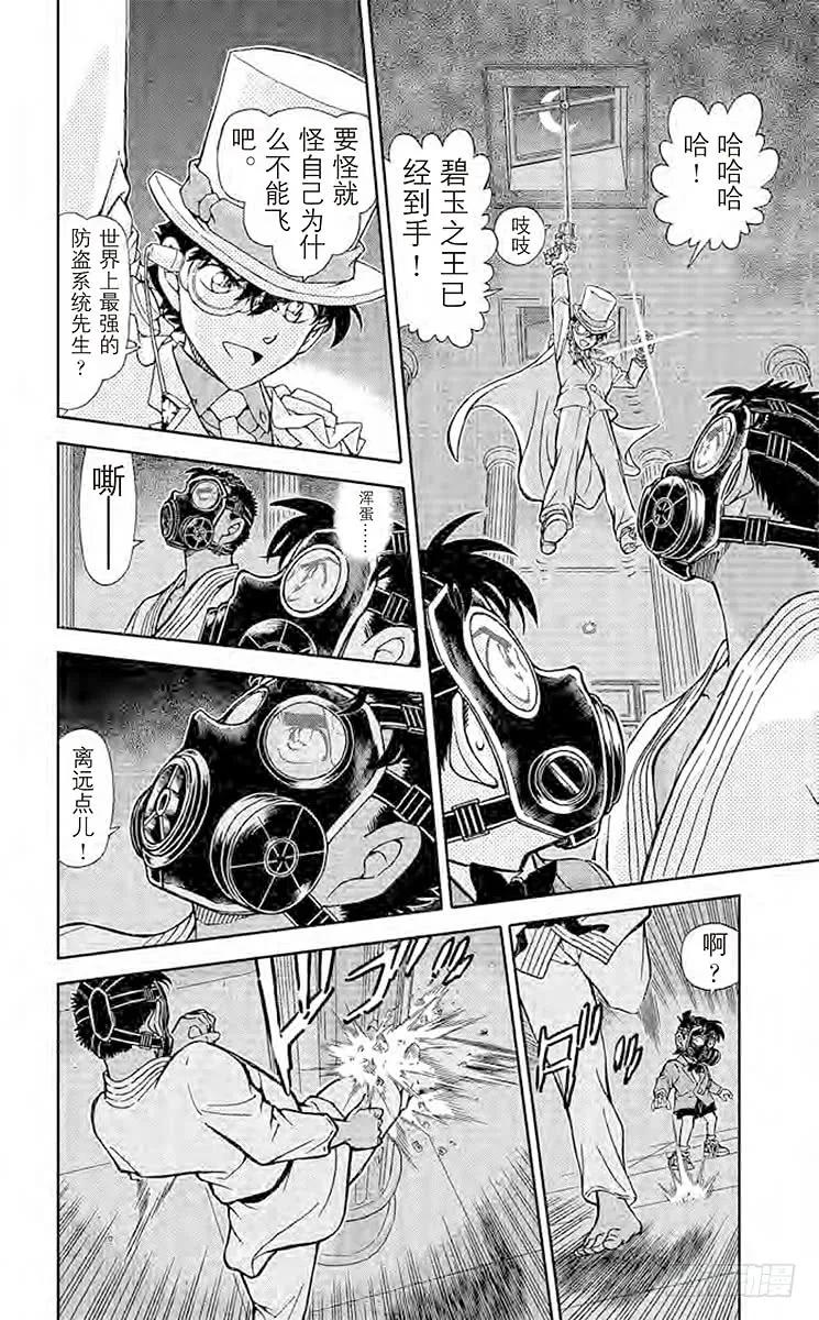 名侦探柯南 864 雌雄 第10页