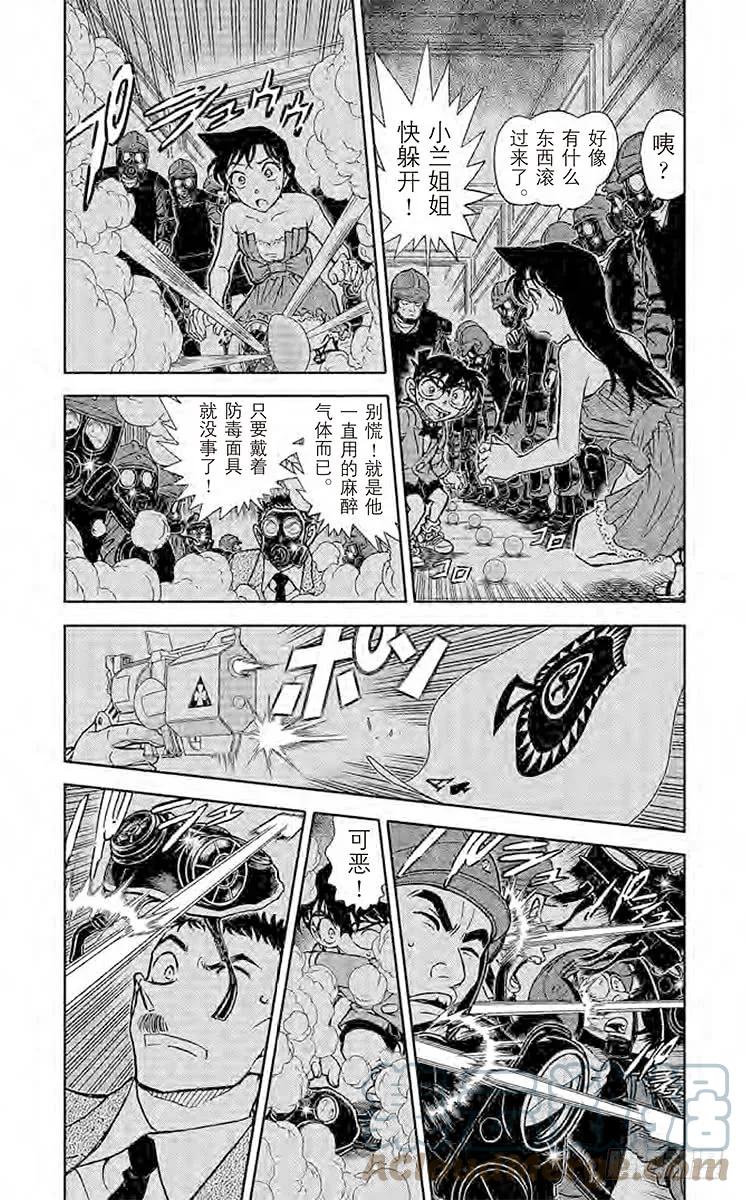 名侦探柯南 864 雌雄 第3页