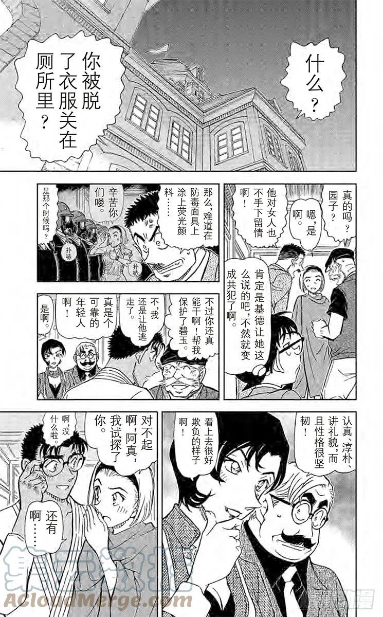 名侦探柯南 864 雌雄 第15页