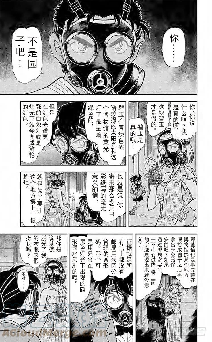 名侦探柯南 864 雌雄 第7页