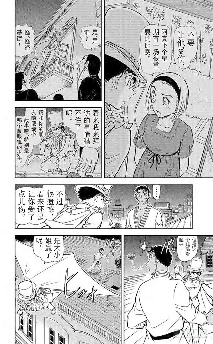名侦探柯南 864 雌雄 第14页