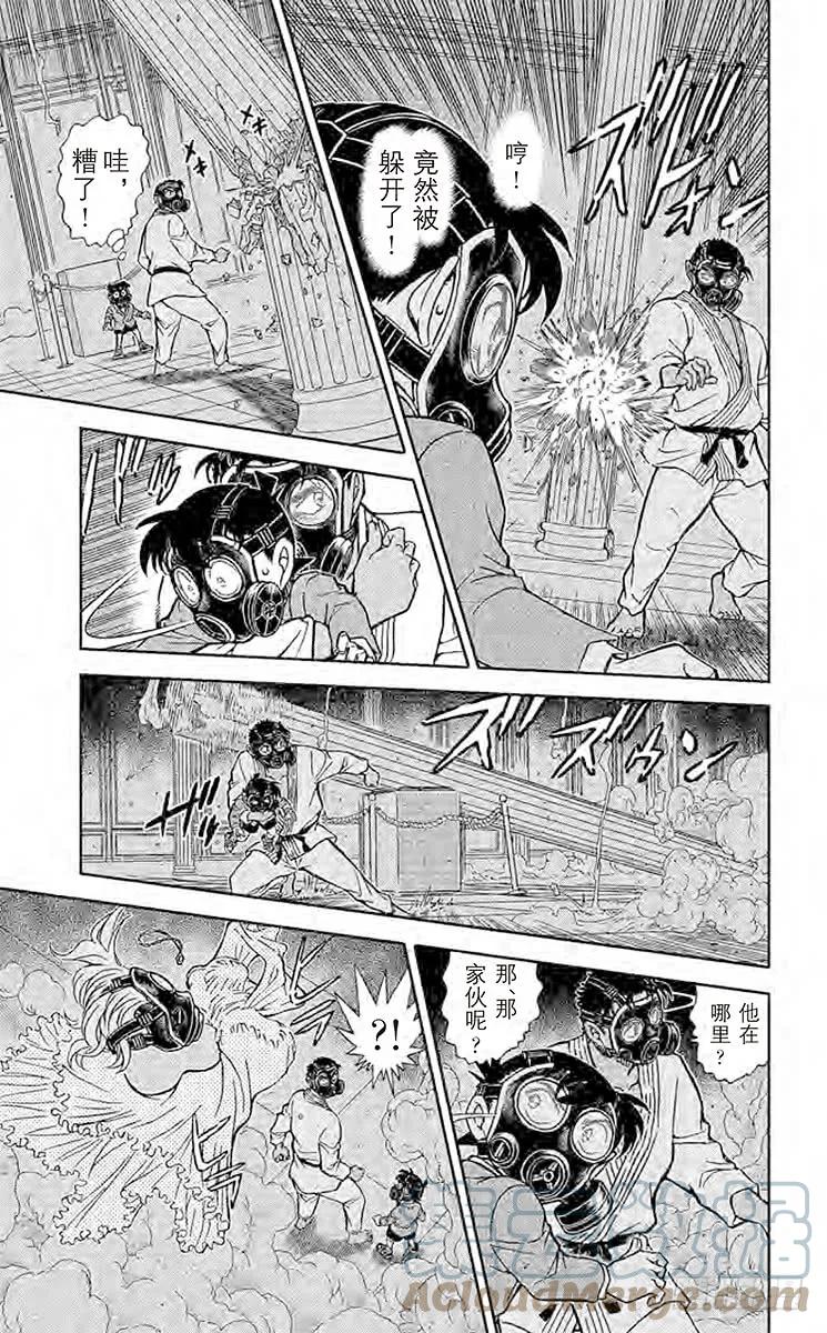 名侦探柯南 864 雌雄 第9页