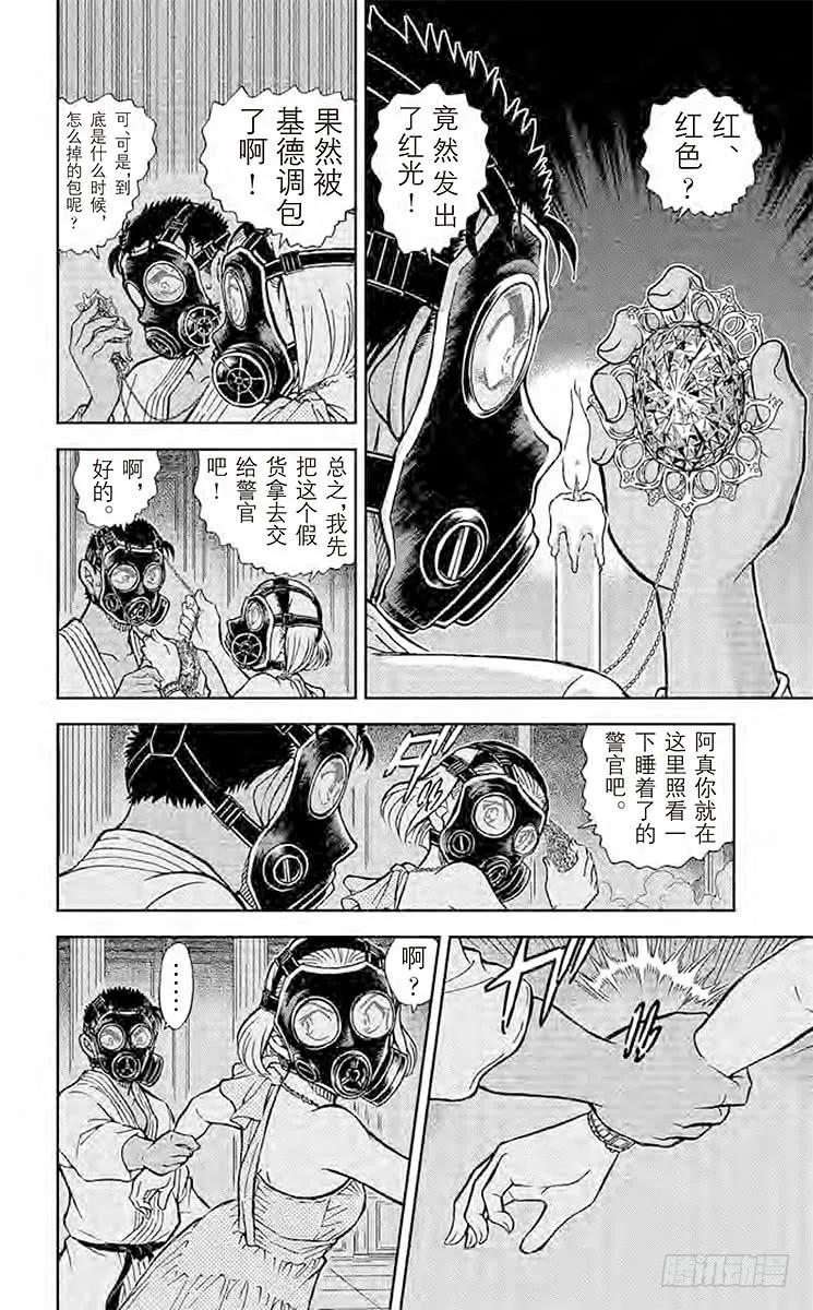名侦探柯南 864 雌雄 第6页