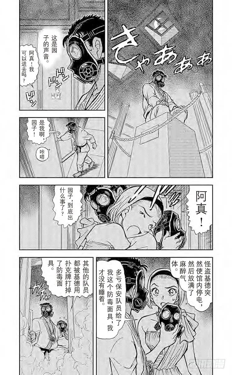 名侦探柯南 864 雌雄 第4页