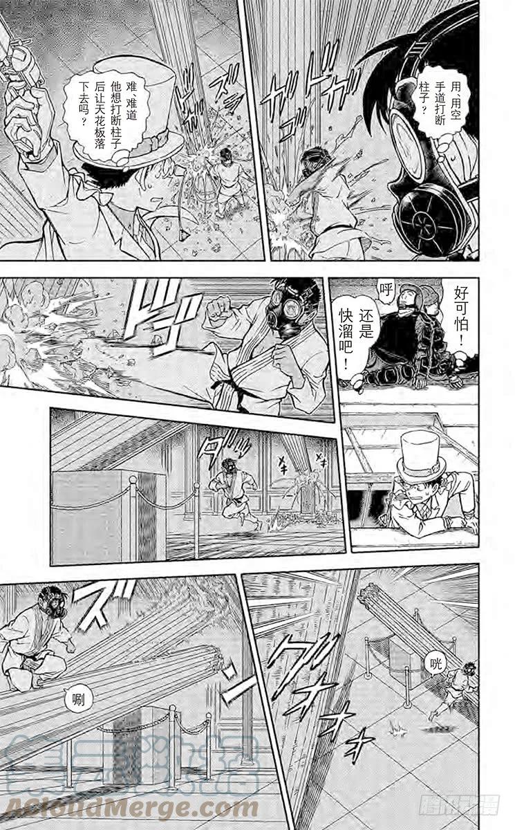 名侦探柯南 864 雌雄 第11页