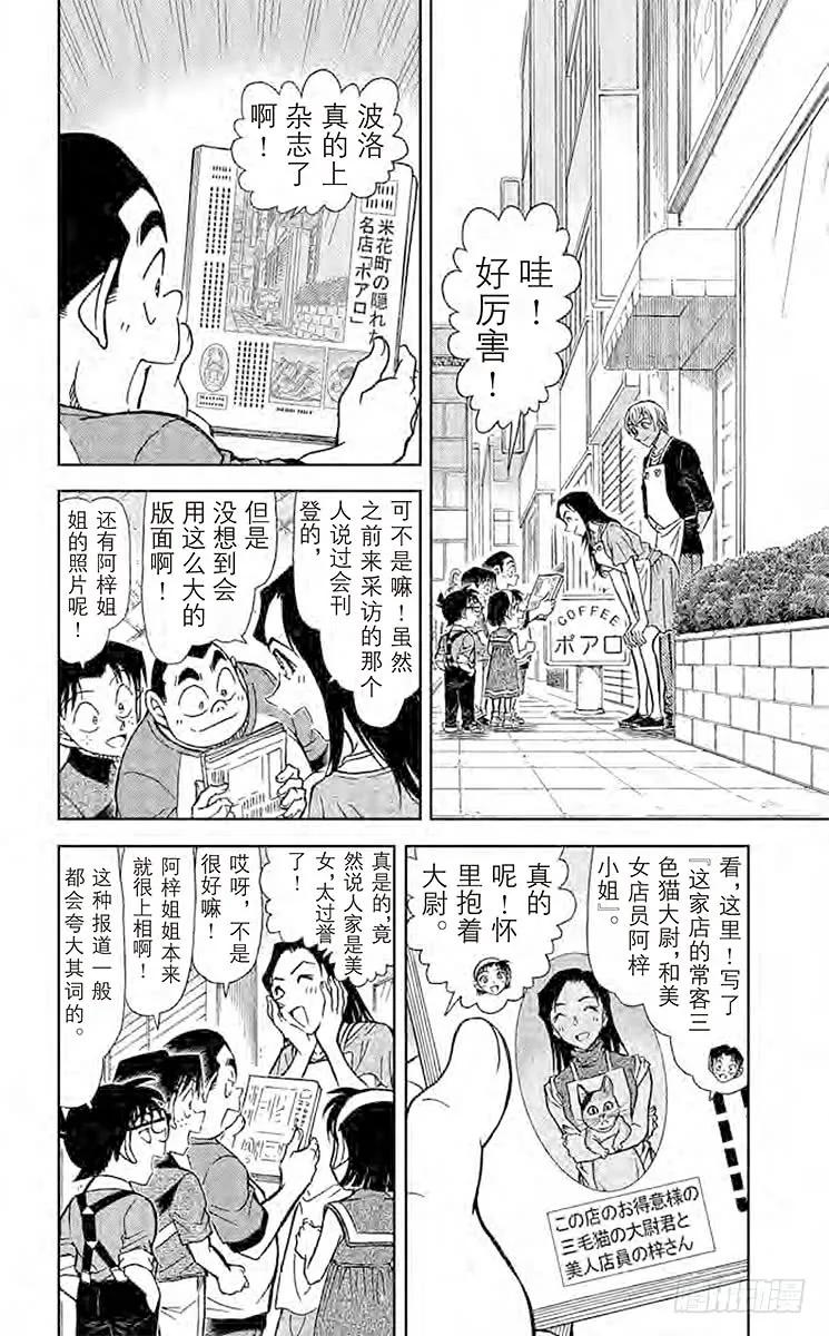 名侦探柯南 865 三色猫大尉 第2页
