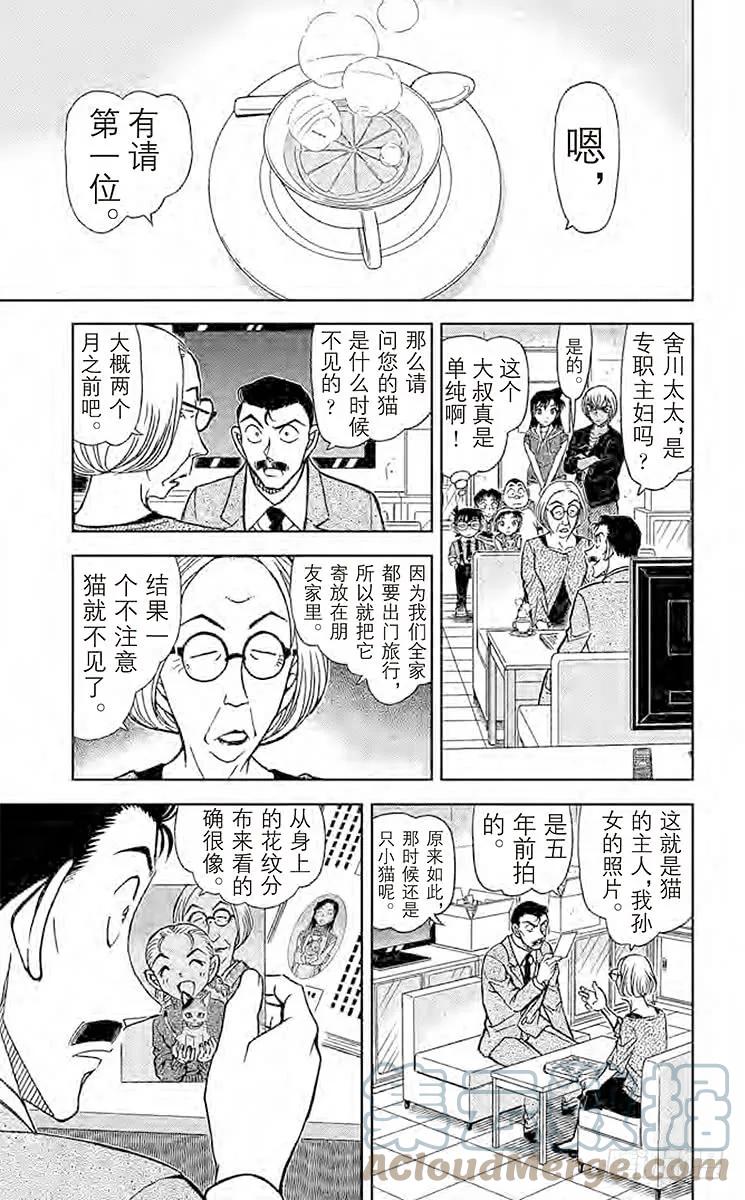 名侦探柯南 865 三色猫大尉 第9页