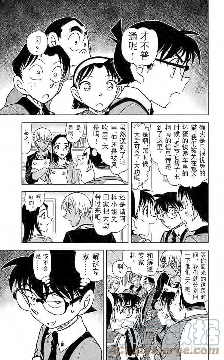名侦探柯南 865 三色猫大尉 第7页