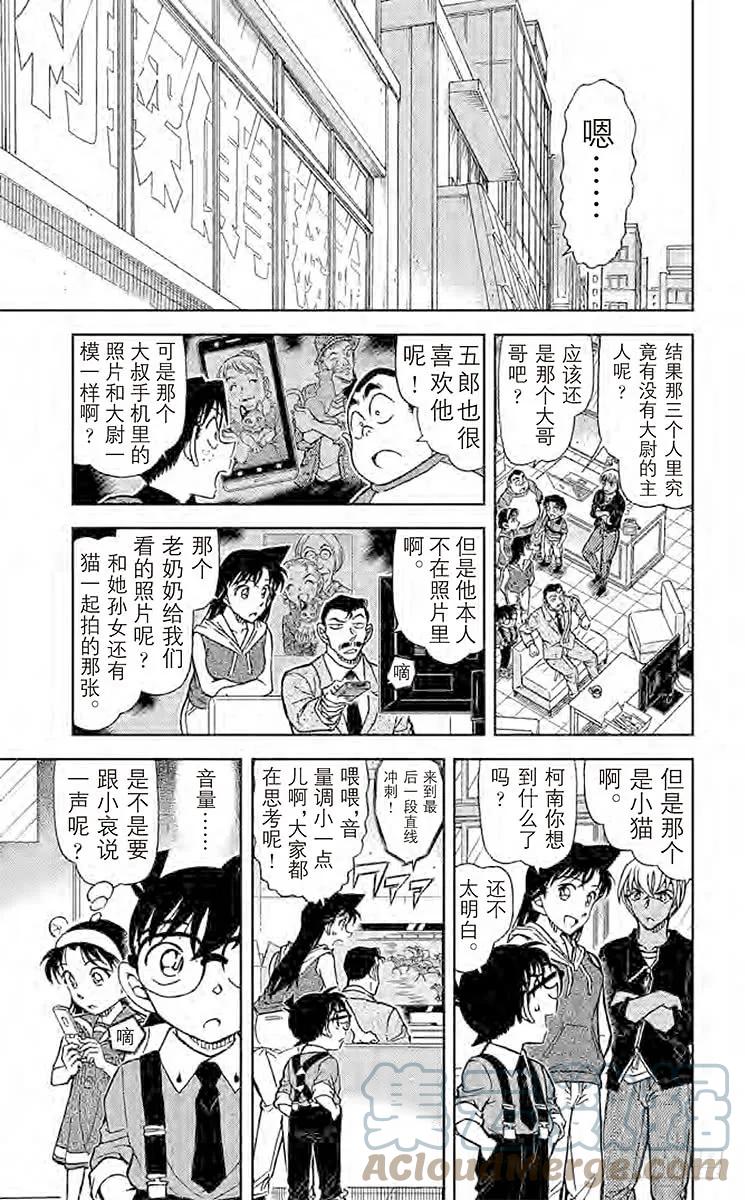 名侦探柯南 865 三色猫大尉 第15页
