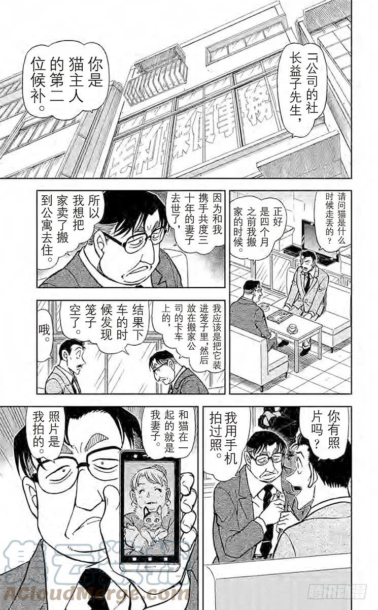 名侦探柯南 865 三色猫大尉 第11页