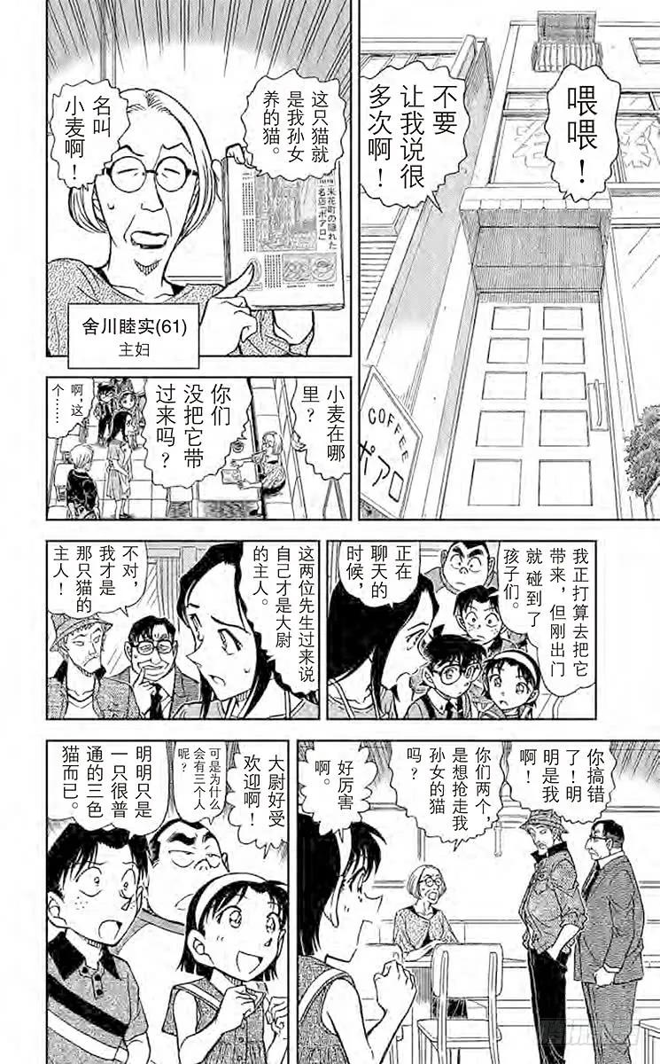 名侦探柯南 865 三色猫大尉 第6页