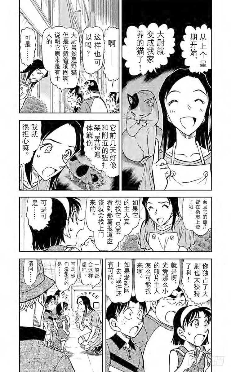 名侦探柯南 865 三色猫大尉 第4页