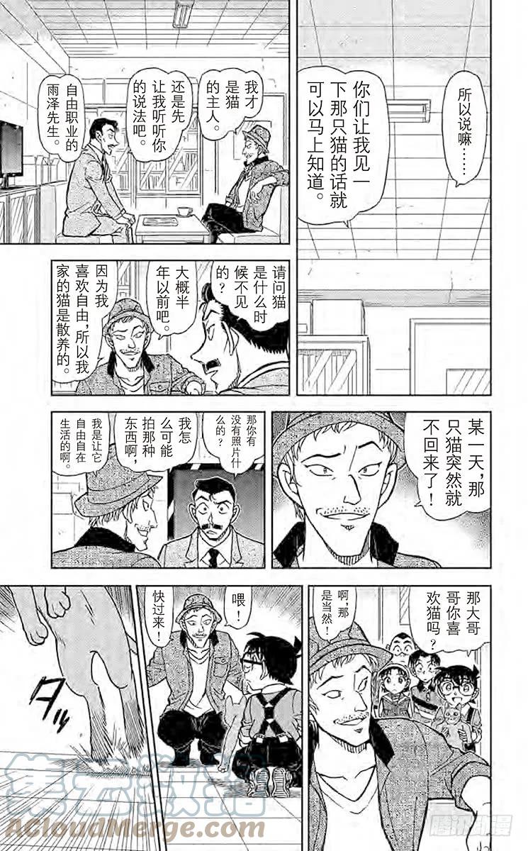 名侦探柯南 865 三色猫大尉 第13页